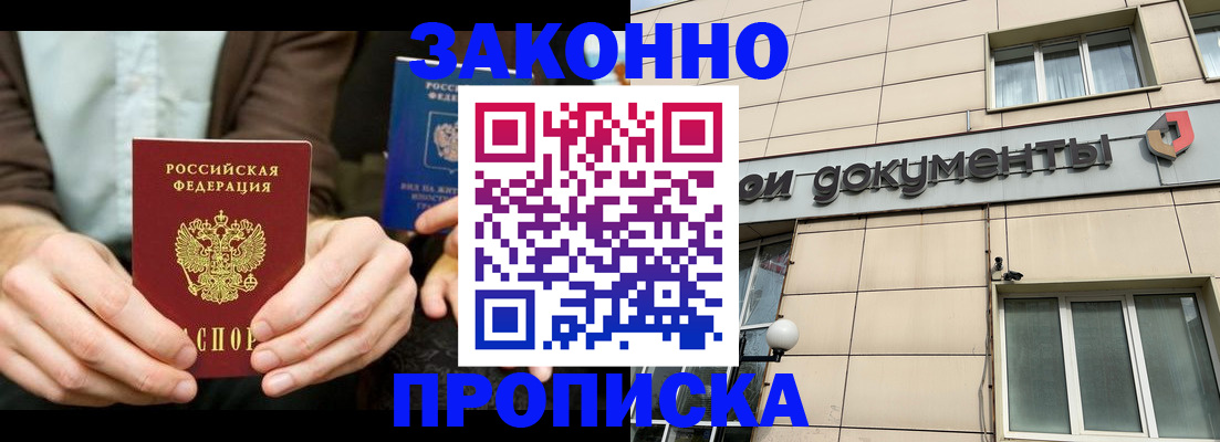 прописка поиск в Приморском крае