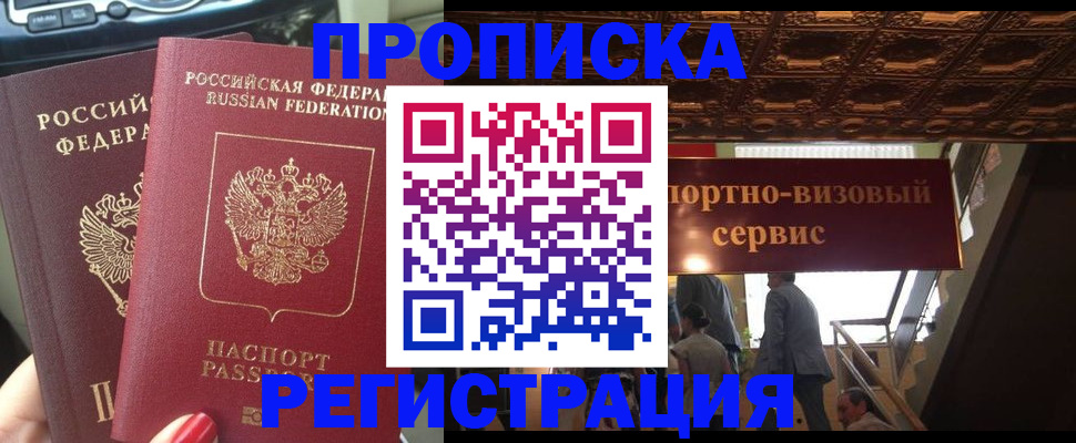 прописка гарантия в Приморском крае