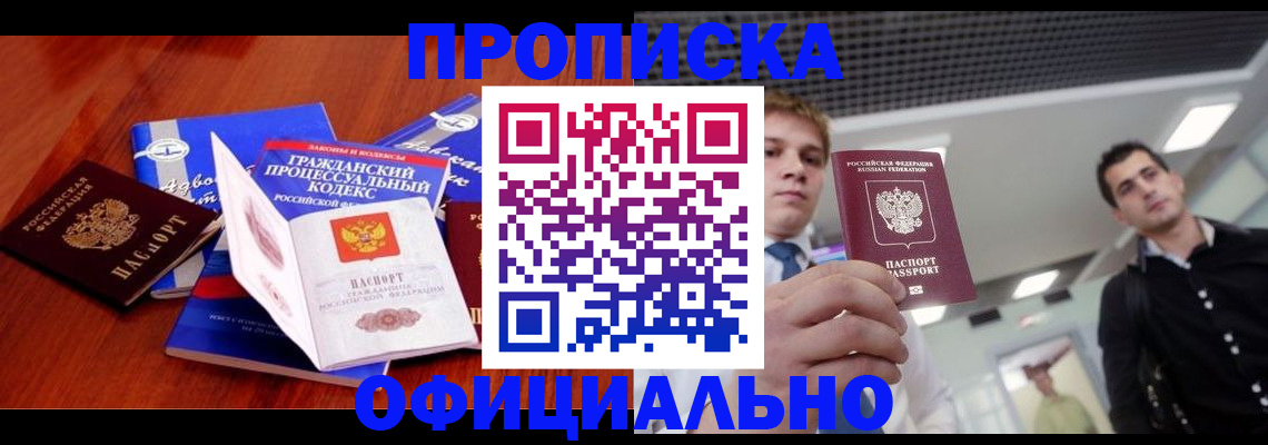 временная регистрация в квартире в Приморском крае