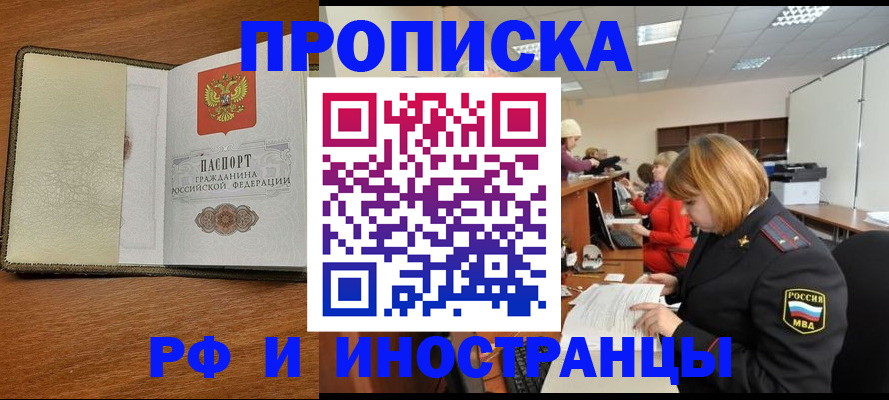 временная регистрация для школы в Приморском крае