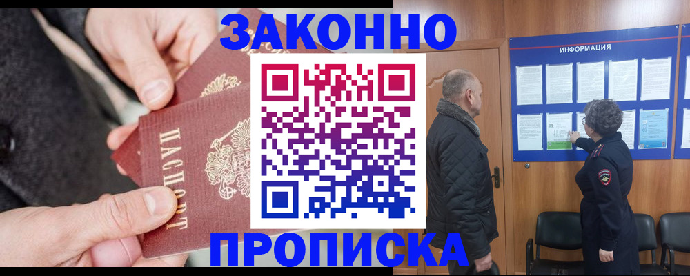 прописка регистрация в Приморском крае